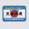 航空自衛隊災害派遣パッチ(角型）
