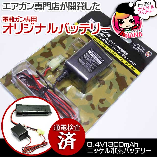 ミリタリーキングオリジナル 8 4v ニッケル水素バッテリー専用 充電器 エアガン エアーガン エアガン 電動ガンの専門店ミリタリーキングの通販サイト ミリタリーキングオリジナル 8 4v ニッケル水素バッテリー専用 充電器 エアガン エアーガン エアガン 電動ガンの専門店ミリタリーキングの通販サイト