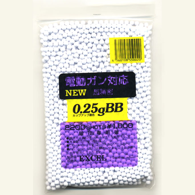 エクセル 0.25g 電動ガン対応 NEW 超精密 BB弾 2200発入