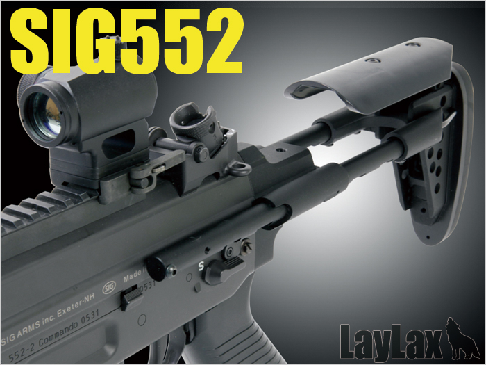 ライラクス SIG552シールズ EBRタイプストック