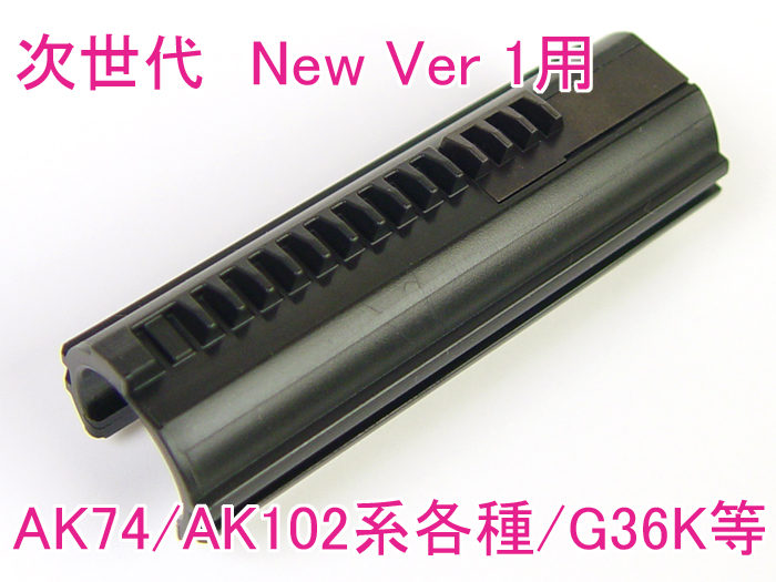 ライラクス PROMETHEUS 次世代 New Ver.1用 ハードピストン