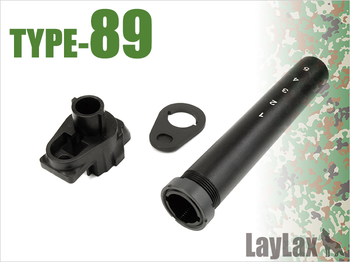 ライラクス 89式（固定銃床式） ストックベース