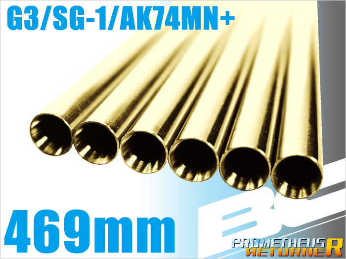 ライラクス PROMETHEUS BCブライトバレル 【469mm】G3SG-１・次世代AK74MN+用   エアガン エアーガン