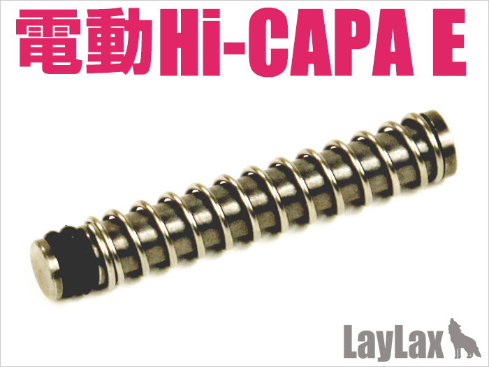 ライラクス 電動Hi-CAPA E エアシールノズルガイドセット