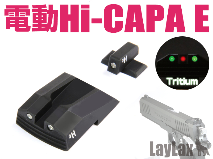 ライラクス 電動Hi-CAPA E トリチウムサイト