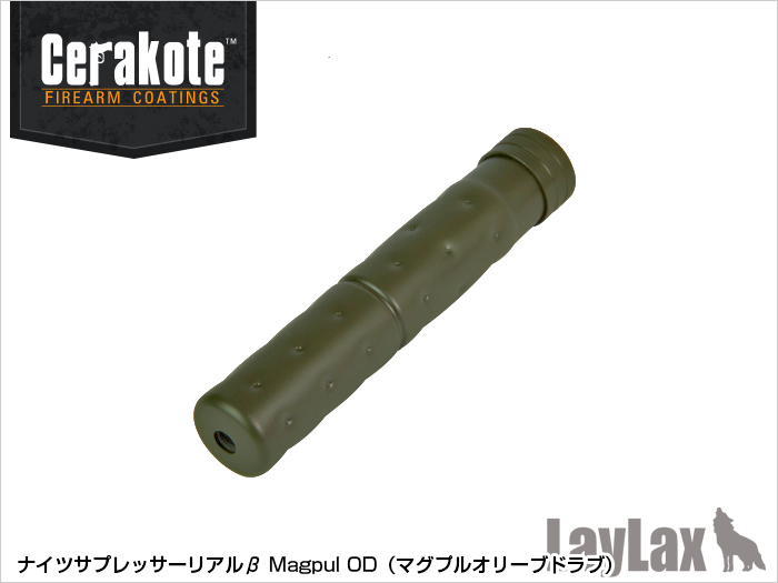 ナイツサプレッサーリアル セラコートVer