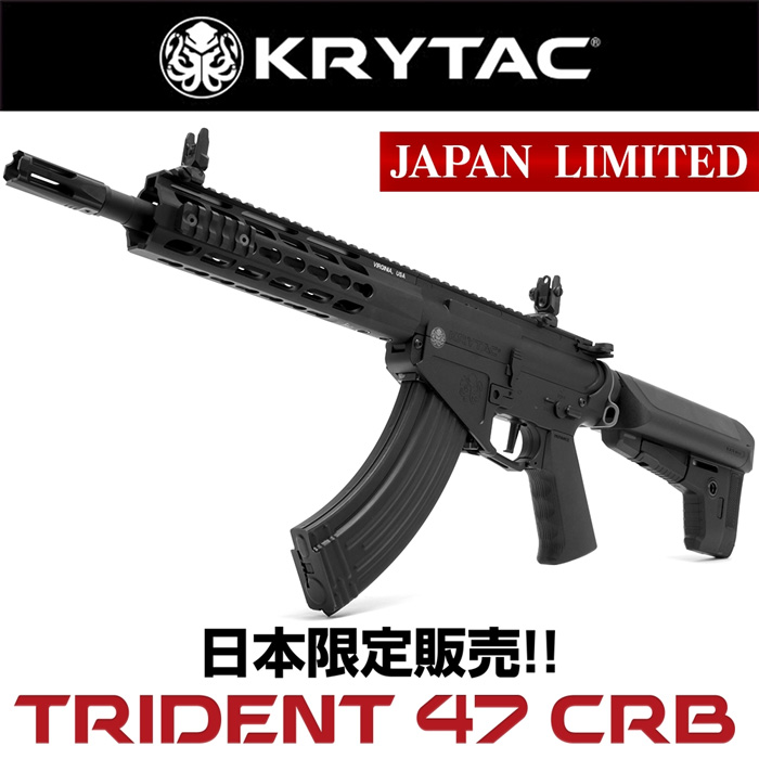 クライタック TRIDENT 47 CRB