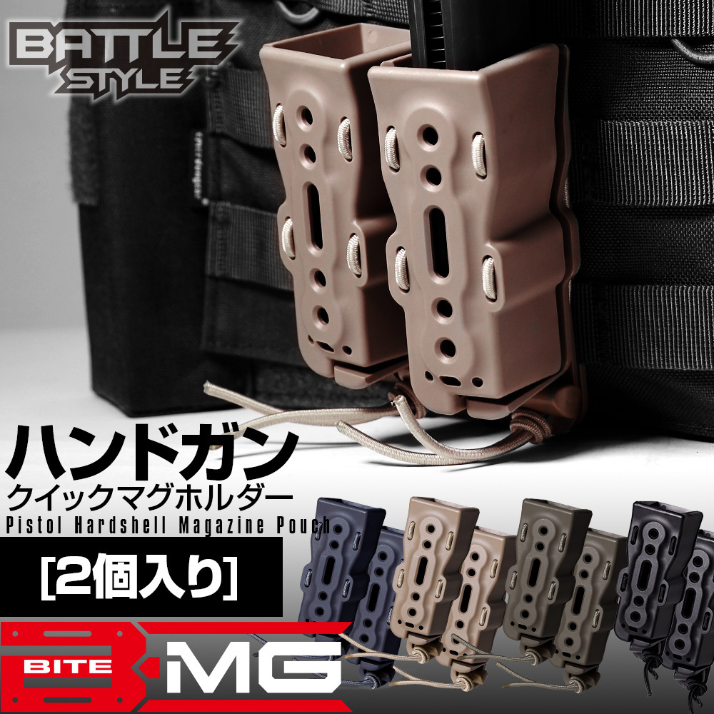 ハンドガンクイックマグホルダー[2個入り]