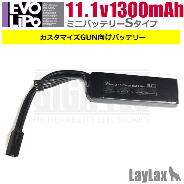 ライラクス EVOリポバッテリー11.1V ミニバッテリーS