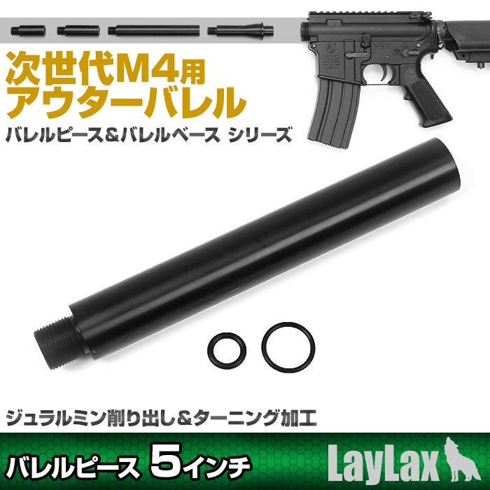 東京マルイ 次世代M4用アウターバレルピース＜バレルピース5インチ＞