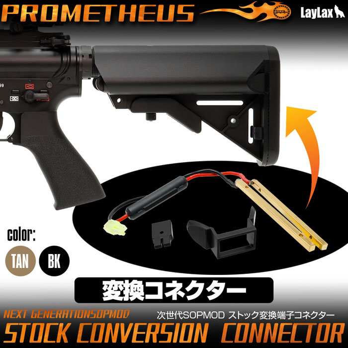 次世代M4 SOPMOD ストック変換端子コネクター