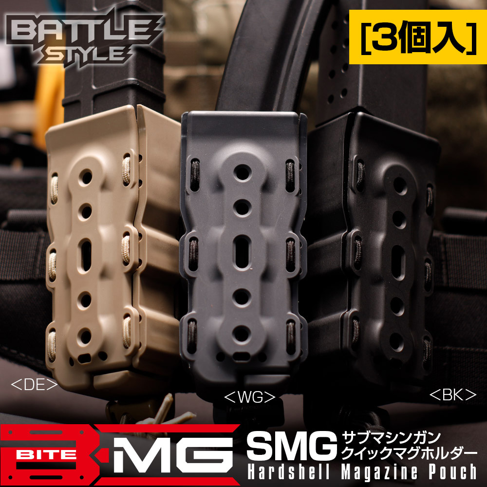 ライラクス Battle Style BITE-MG(バイトマグ) SMG サブマシンガン用 クイックマグホルダー[3個入] BK エアガン エアーガン