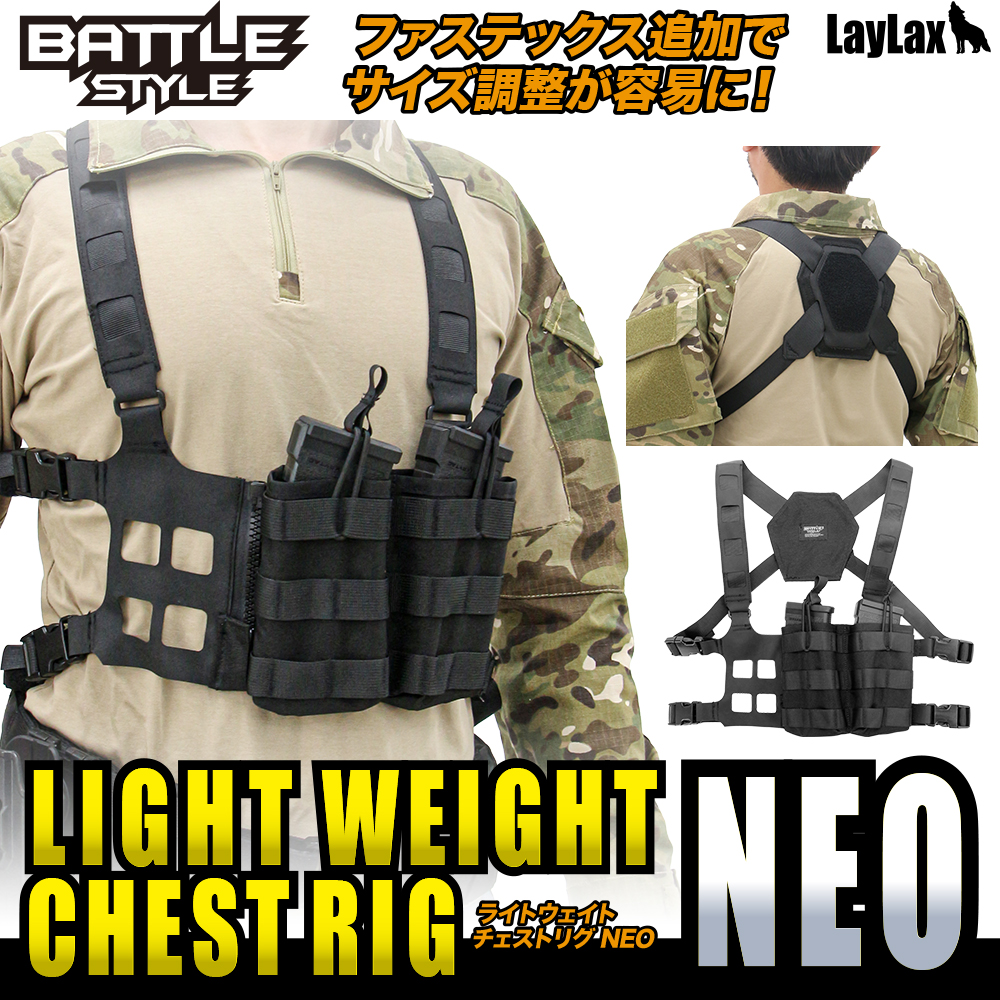 ライラクス Battle Style バトルスタイル ライトウェイト チェストリグ NEO BK エアガン エアーガン