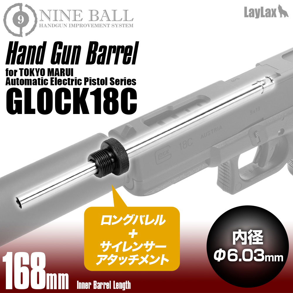 ライラクス NINE BALL ナインボール 東京マルイ 電動G18Cハンドガンバレルロング+SASセット エアガン エアーガン