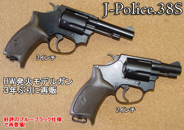 ハートフォード J-Police.38S