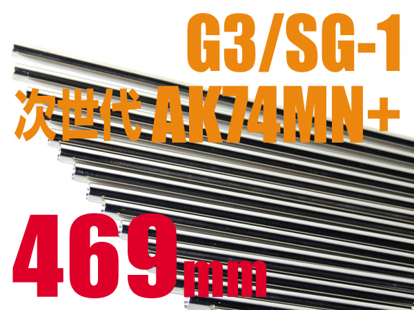 ライラクス EGバレル 469mm