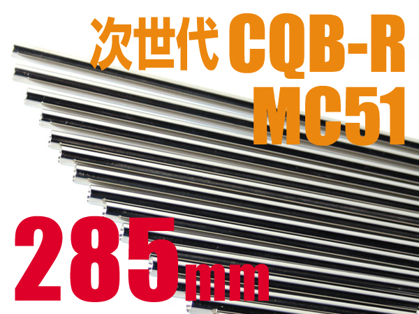 ライラクス EGバレル 285mm
