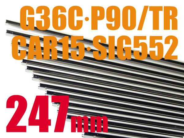 ライラクス EGバレル 247mm