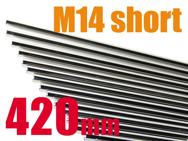 ライラクス EGバレル 420mm