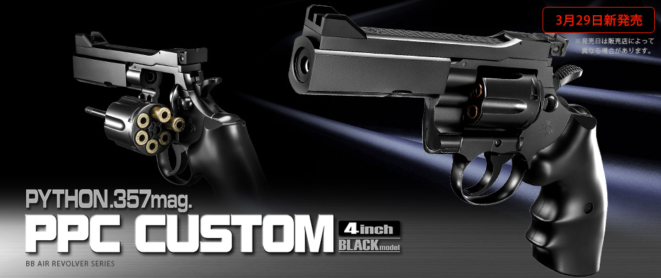 東京マルイ パイソンPPCカスタム