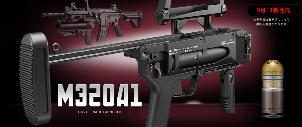 東京マルイ ガスグレネードランチャー M320A1