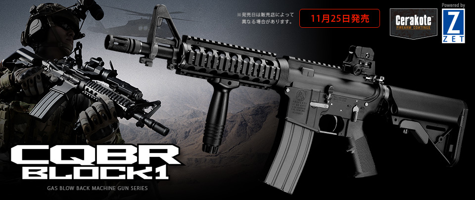 東京マルイ CQBR ブロック1
