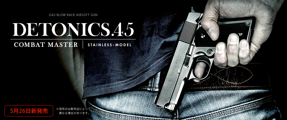 東京マルイ デトニクス.45
