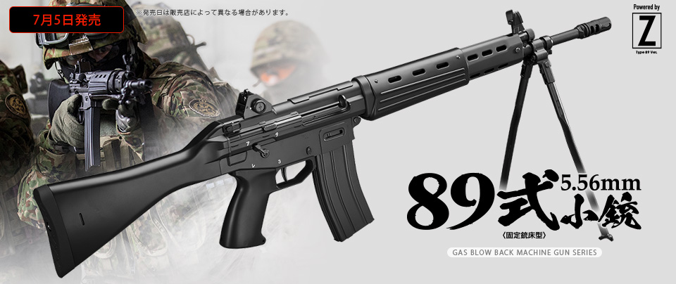 東京マルイ 89式5.56mm小銃