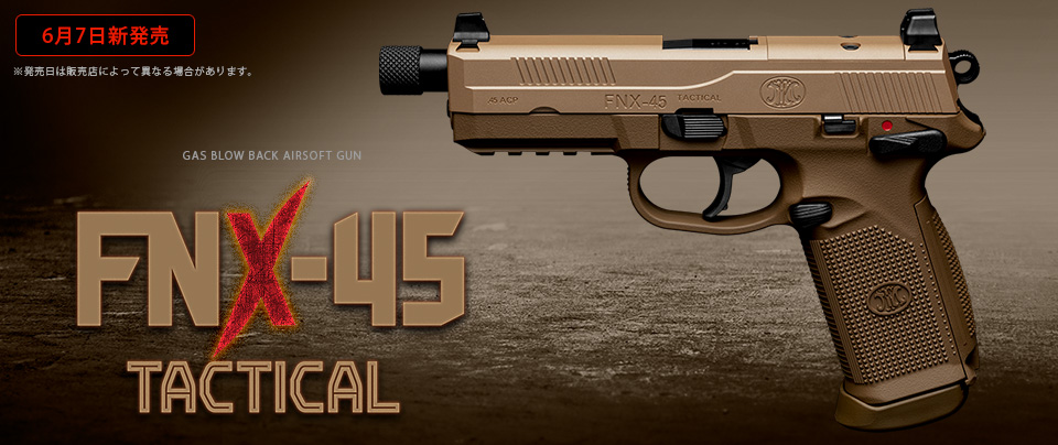 東京マルイ FNX-45 タクティカル