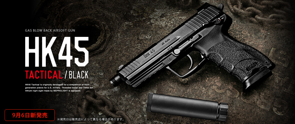 東京マルイ HK45 タクティカル