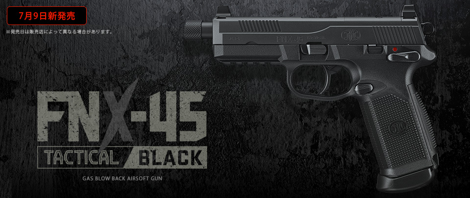 東京マルイ ガスブローバック FNX-45タクティカル ブラック