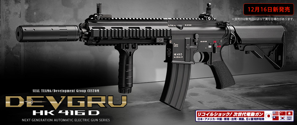 東京マルイ DEVGRUカスタム HK416D