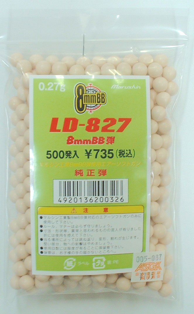 マルシン 8mmBB弾・0.27ｇ・500発入り