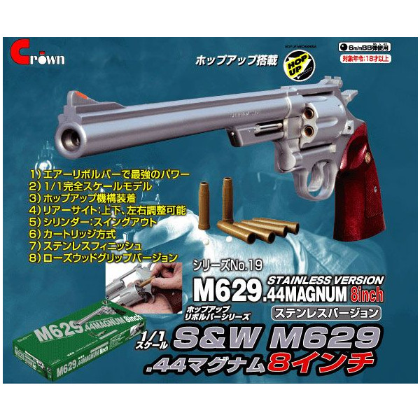 クラウン S&W M629 8インチ ステンレス