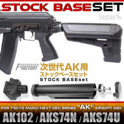 次世代AKストックベースセット（ストックパイプ付き）