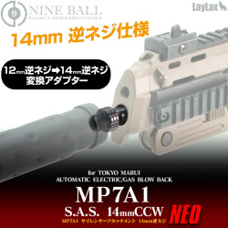 ライラクス NINE BALL 東京マルイ MP7A1 サイレンサーアタッチメントシステムNEO [14mm逆ネジ・CCW] エアガン エアーガン