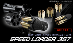 東京マルイ スピードローダー .357