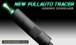 東京マルイ Newフルオートトレーサー エアガン エアーガン エアガン 電動ガンの専門店ミリタリーキングの通販サイト