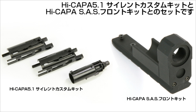 ライラクス NINE BALL マルイHi-CAPA5.1 サイレントカスタム＆S