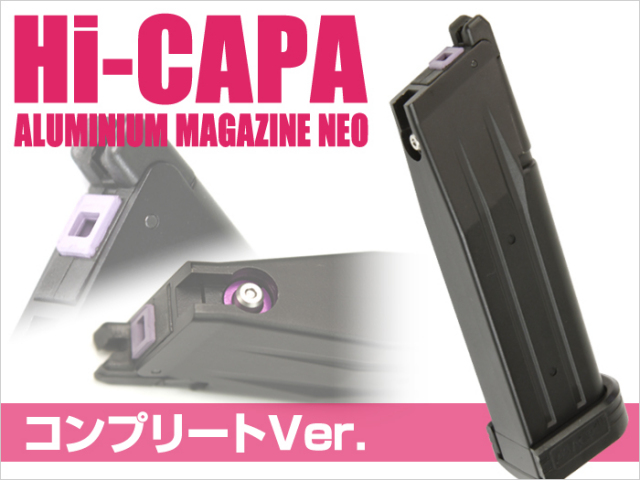 LayLax ハイキャパ アルミマガジン ネオ コンプリートVer. 訳あり ライラクス NINE BALL ハイキャパ アルミマガジン ネオ〈コンプリート