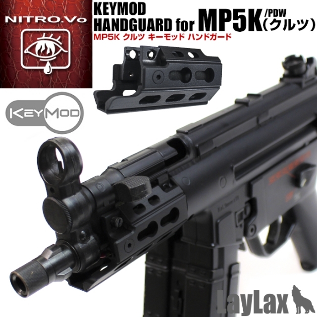 ライラクス NITRO.vo 東京マルイ MP5K（クルツ）用 Keymod キー