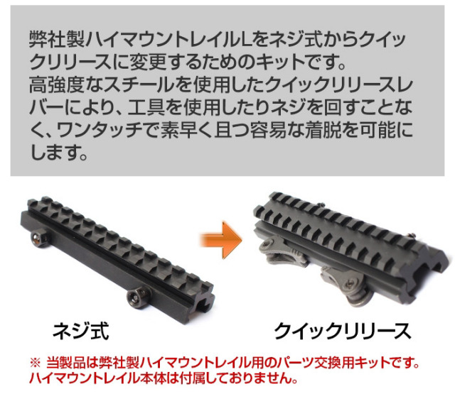 ライラクス NITRO.Vo ハイマウントレイル＜Lサイズ＞用 クイック