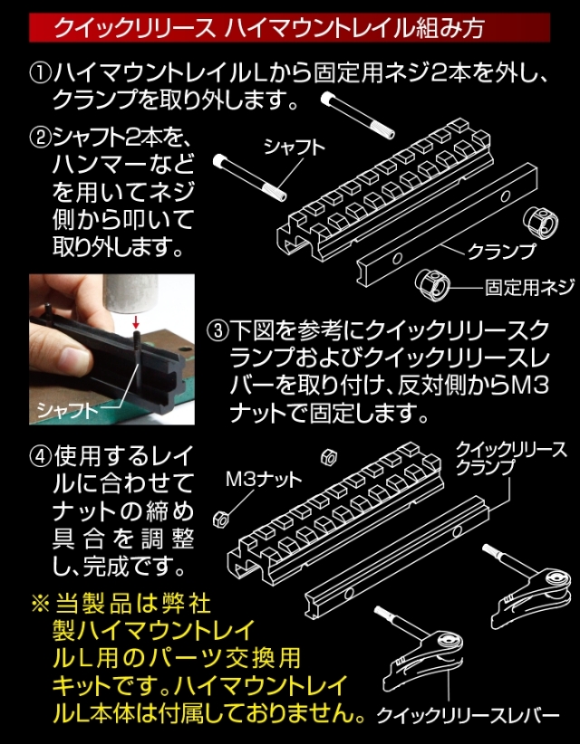 ライラクス NITRO.Vo ハイマウントレイル＜Lサイズ＞用 クイック