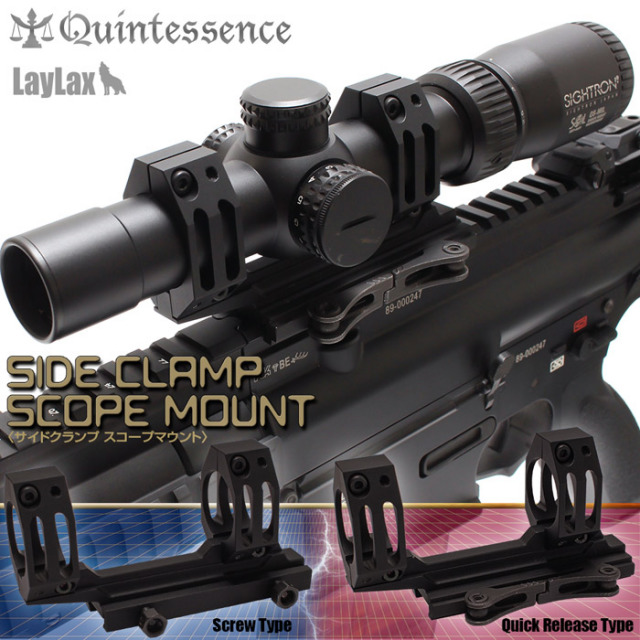 ライラクス Quintes sence（クインテスセンス）サイドクランプ