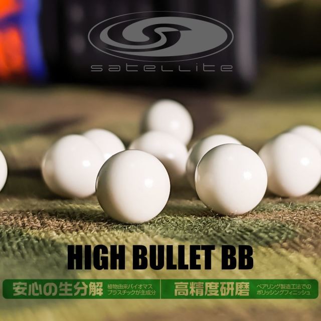 ライラクス 0 g 1 600発 ハイバレット バイオbb弾 小袋 Satellite サテライト エアガン エアーガン