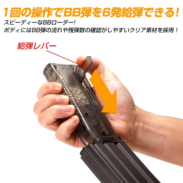 ライラクス ハイバレット BBローダー satellite(サテライト