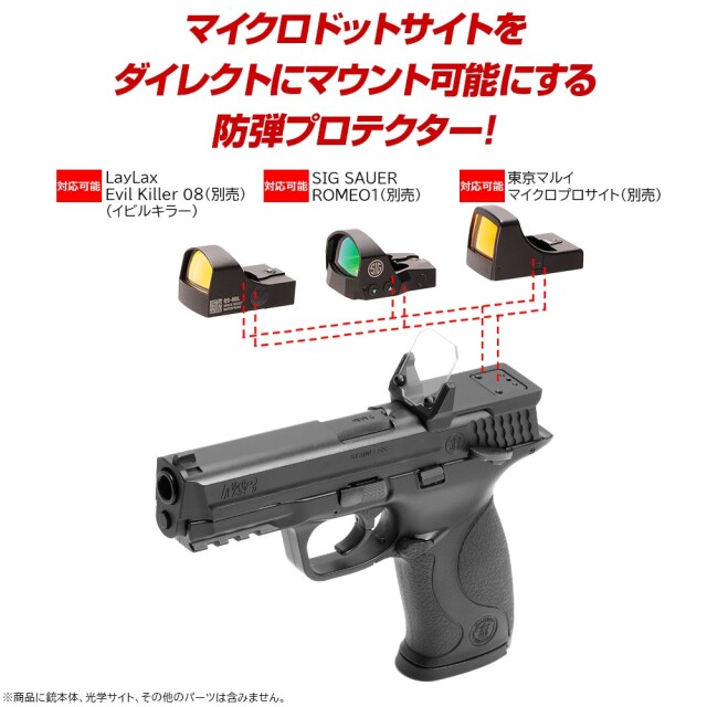 ライラクス NINE BALL ナインボール M&P9用 ダイレクトマウント