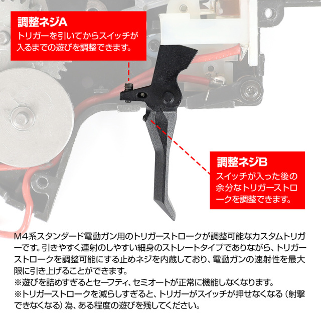 スタンダードM4用アジャスタブルトリガー