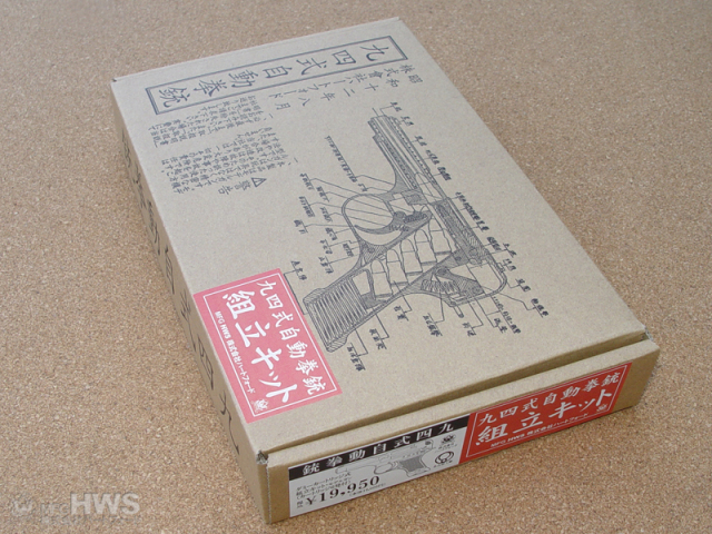 ハートフォード ダミーカートリッジ式モデルガン 九四式自動拳銃