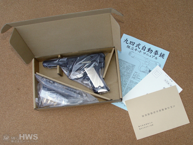 ハートフォード ダミーカートリッジ式モデルガン 九四式自動拳銃